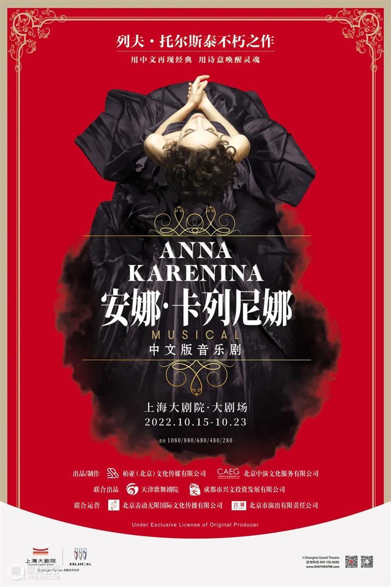 小演员招募 | 音乐剧《安娜·卡列尼娜》中文版上海站特别招募谢廖沙 上海大剧院 崇真艺客